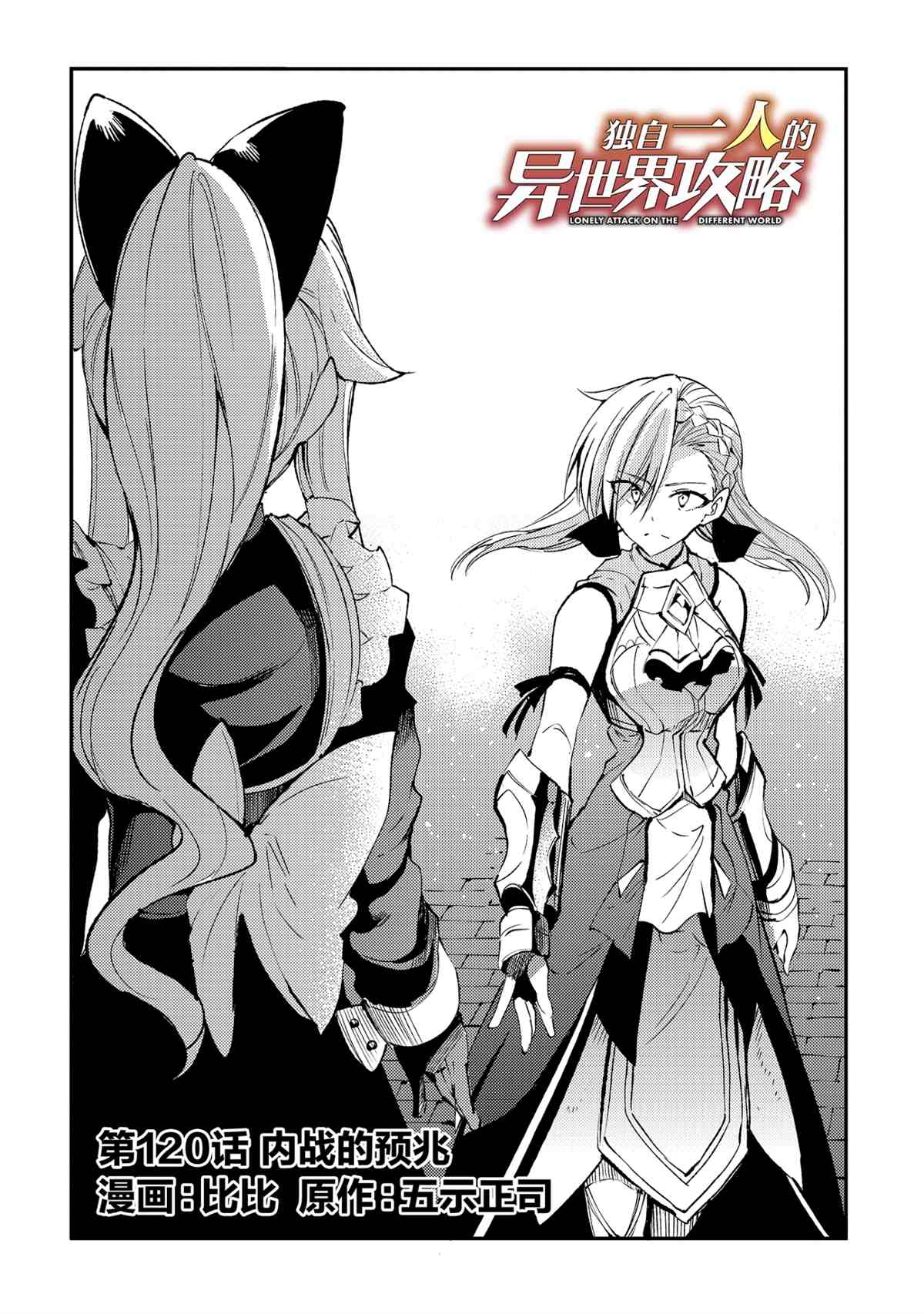 独自一人的异世界攻略韩漫全集-第120话无删减无遮挡章节图片 