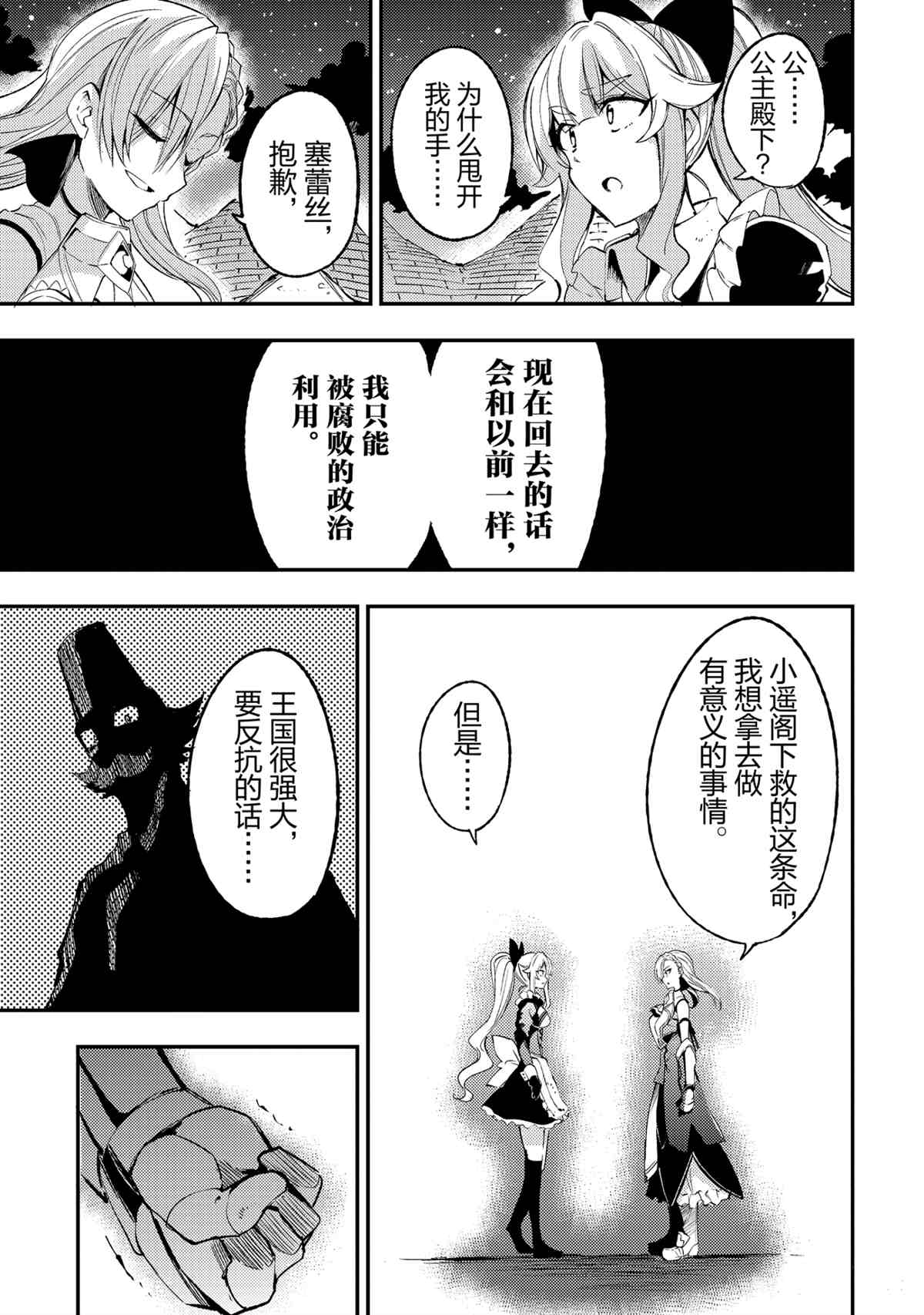 独自一人的异世界攻略韩漫全集-第120话无删减无遮挡章节图片 