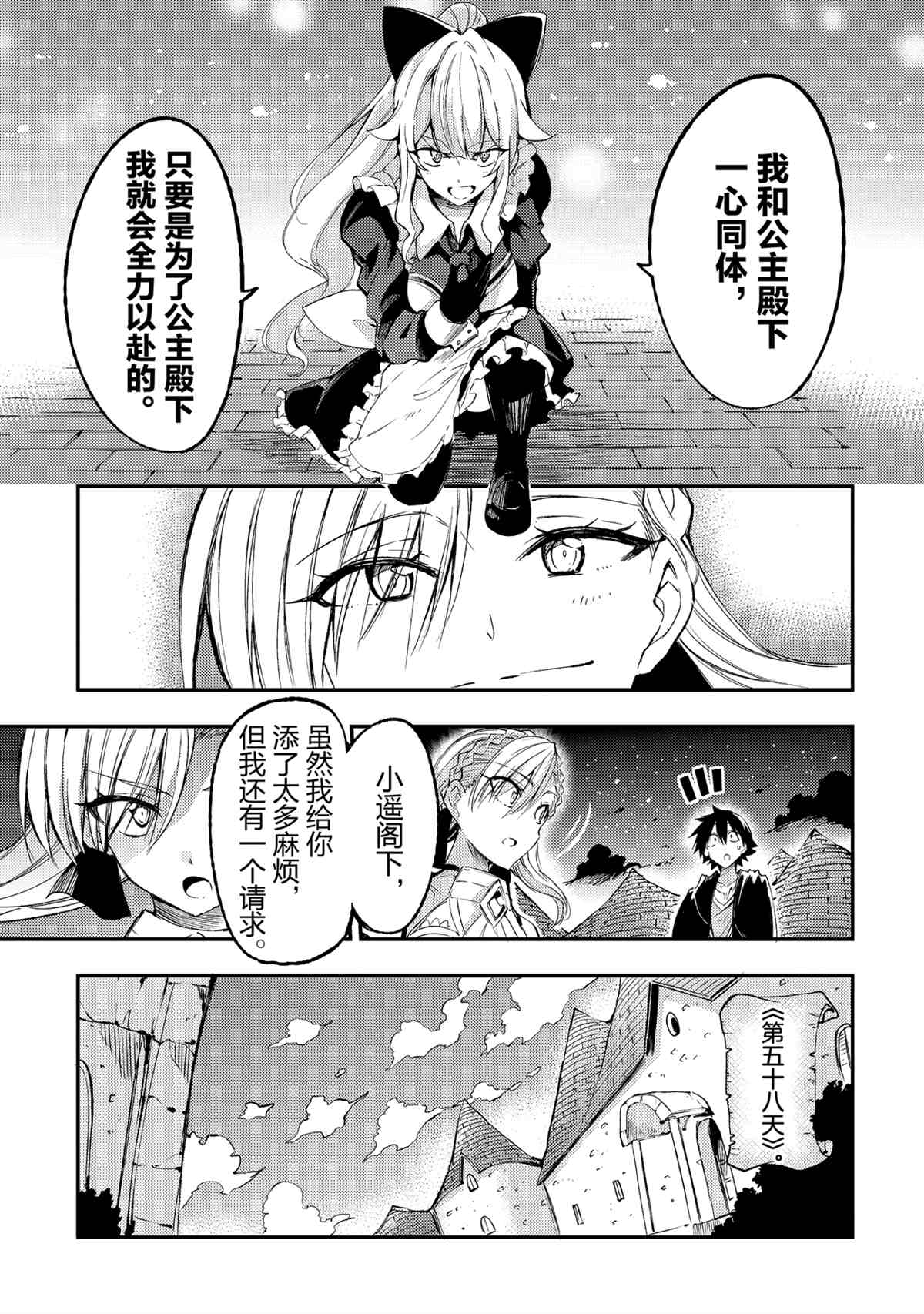 独自一人的异世界攻略韩漫全集-第120话无删减无遮挡章节图片 