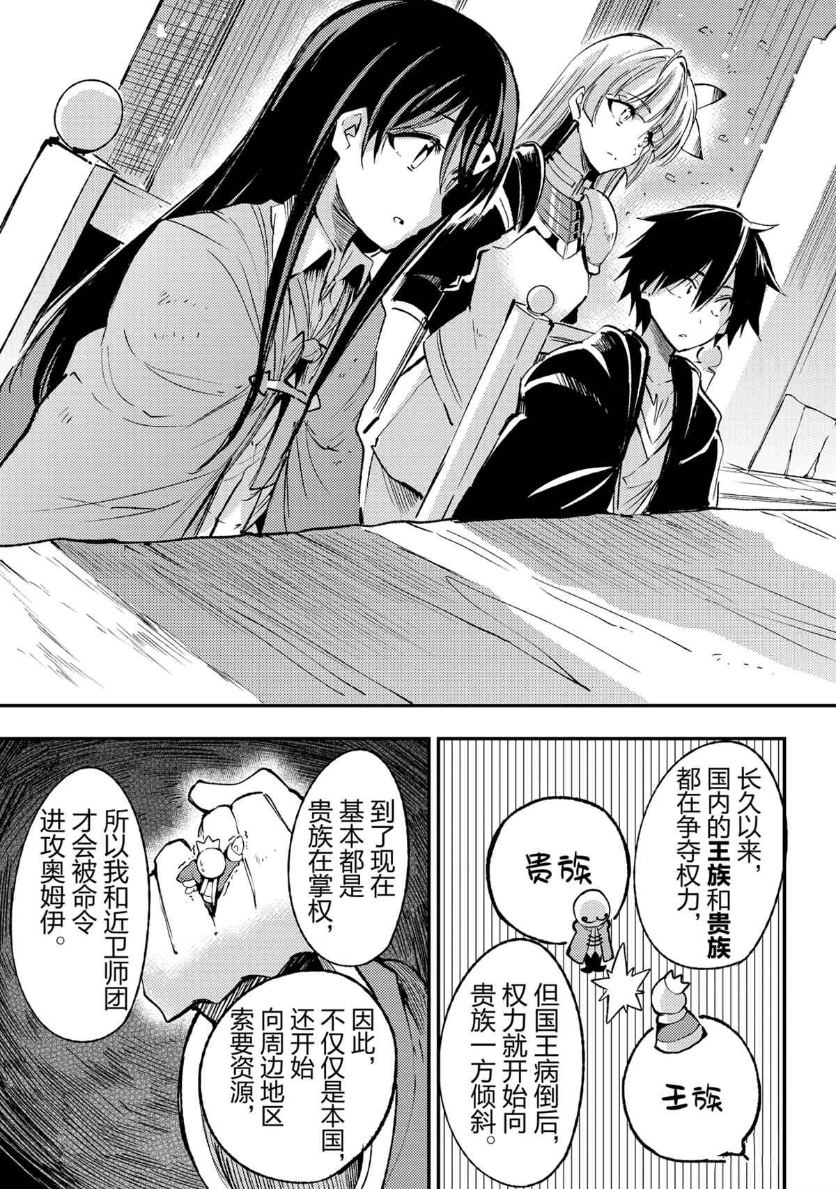 独自一人的异世界攻略韩漫全集-第120话无删减无遮挡章节图片 