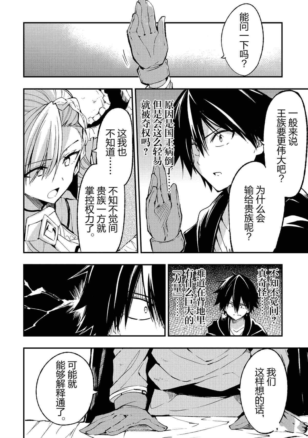 独自一人的异世界攻略韩漫全集-第120话无删减无遮挡章节图片 