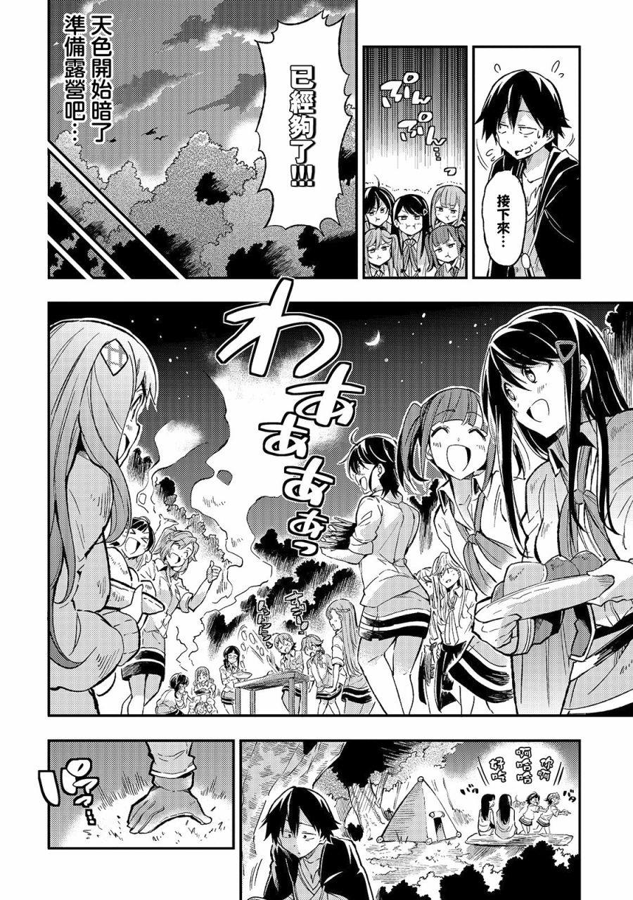独自一人的异世界攻略韩漫全集-第14话 难得认真思考一次无删减无遮挡章节图片 
