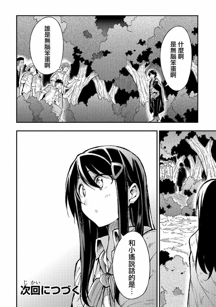 独自一人的异世界攻略韩漫全集-第14话 难得认真思考一次无删减无遮挡章节图片 
