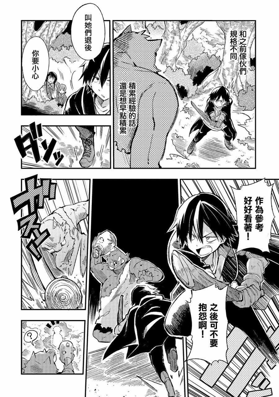 独自一人的异世界攻略韩漫全集-第14话 难得认真思考一次无删减无遮挡章节图片 