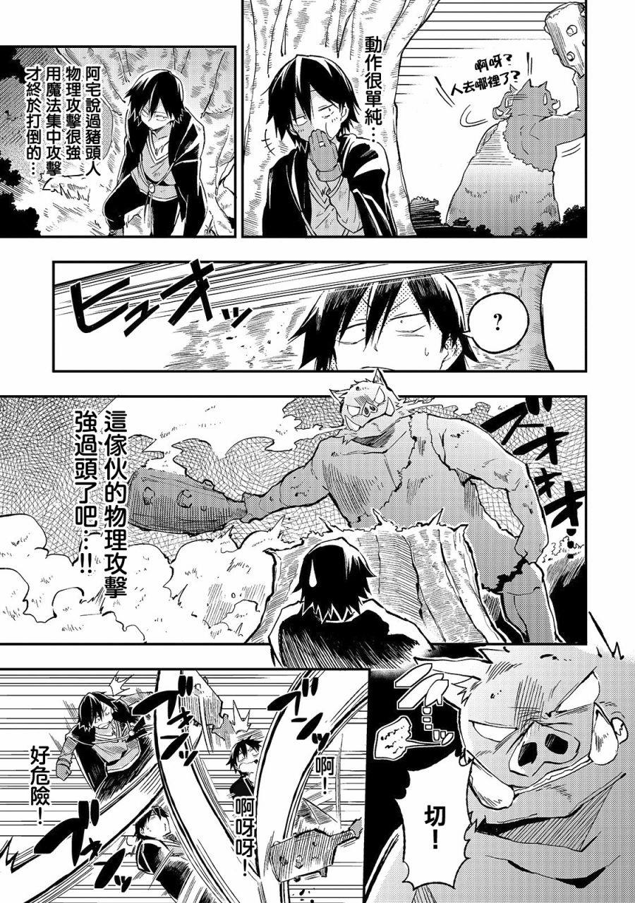 独自一人的异世界攻略韩漫全集-第14话 难得认真思考一次无删减无遮挡章节图片 