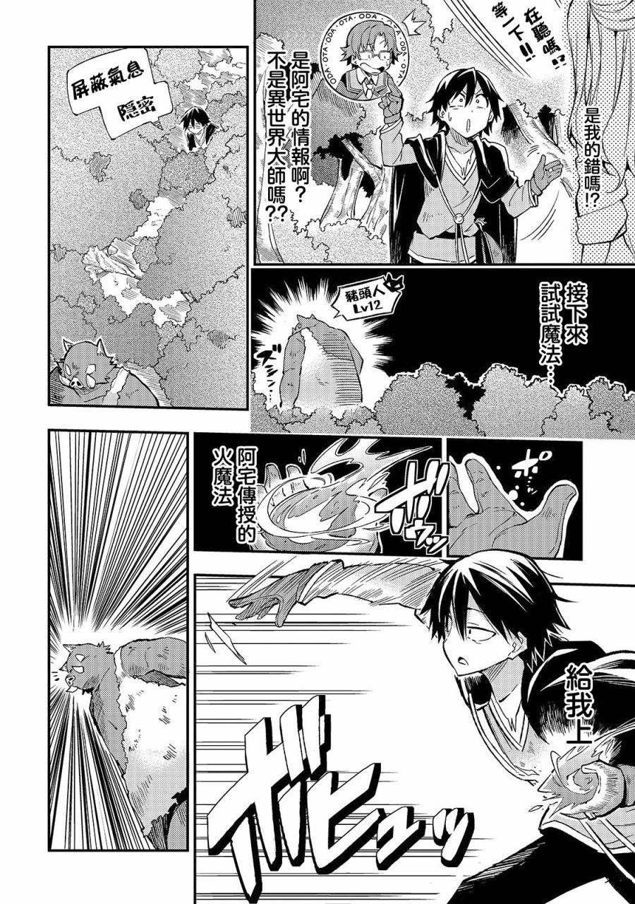 独自一人的异世界攻略韩漫全集-第14话 难得认真思考一次无删减无遮挡章节图片 