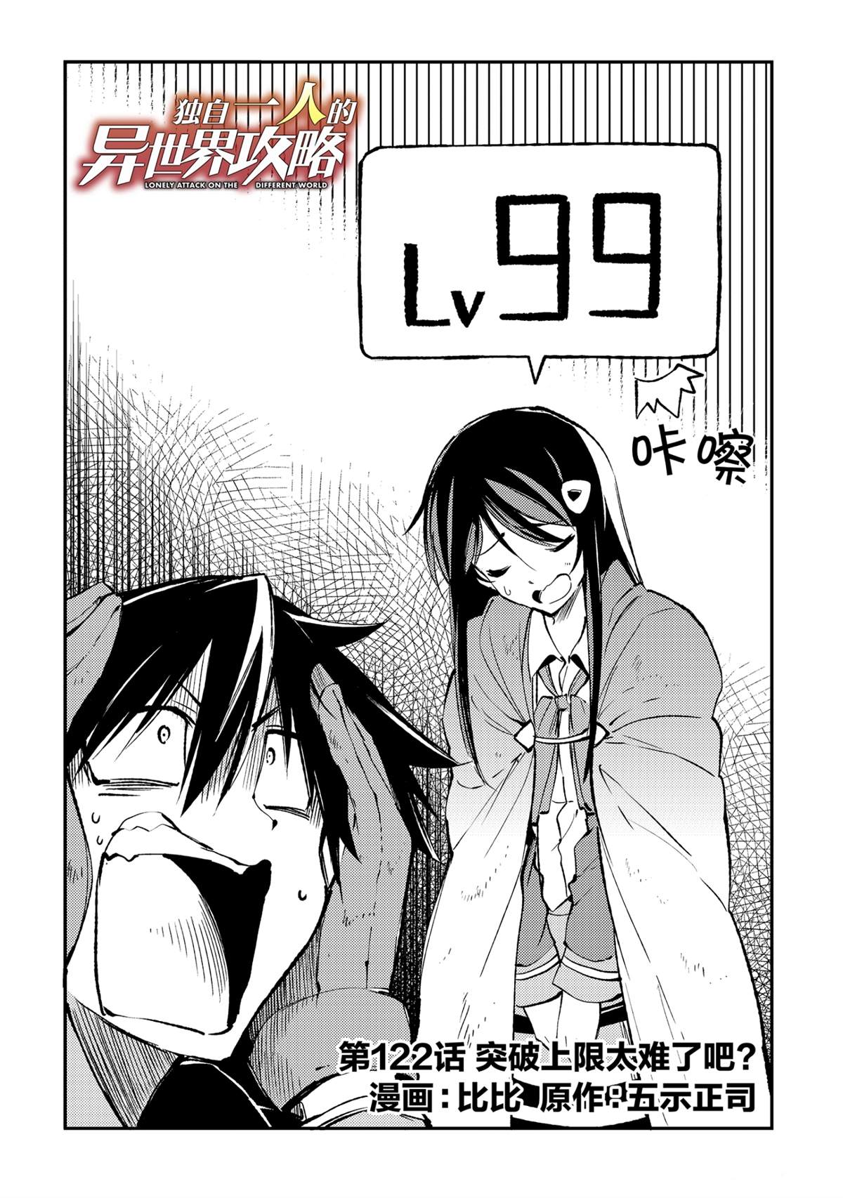 独自一人的异世界攻略韩漫全集-第122话无删减无遮挡章节图片 