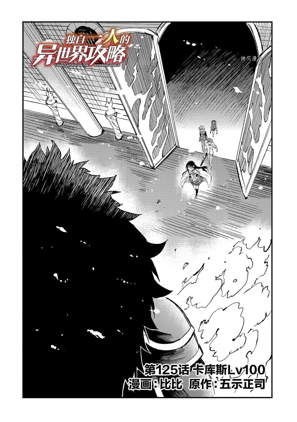 独自一人的异世界攻略韩漫全集-第125话无删减无遮挡章节图片 