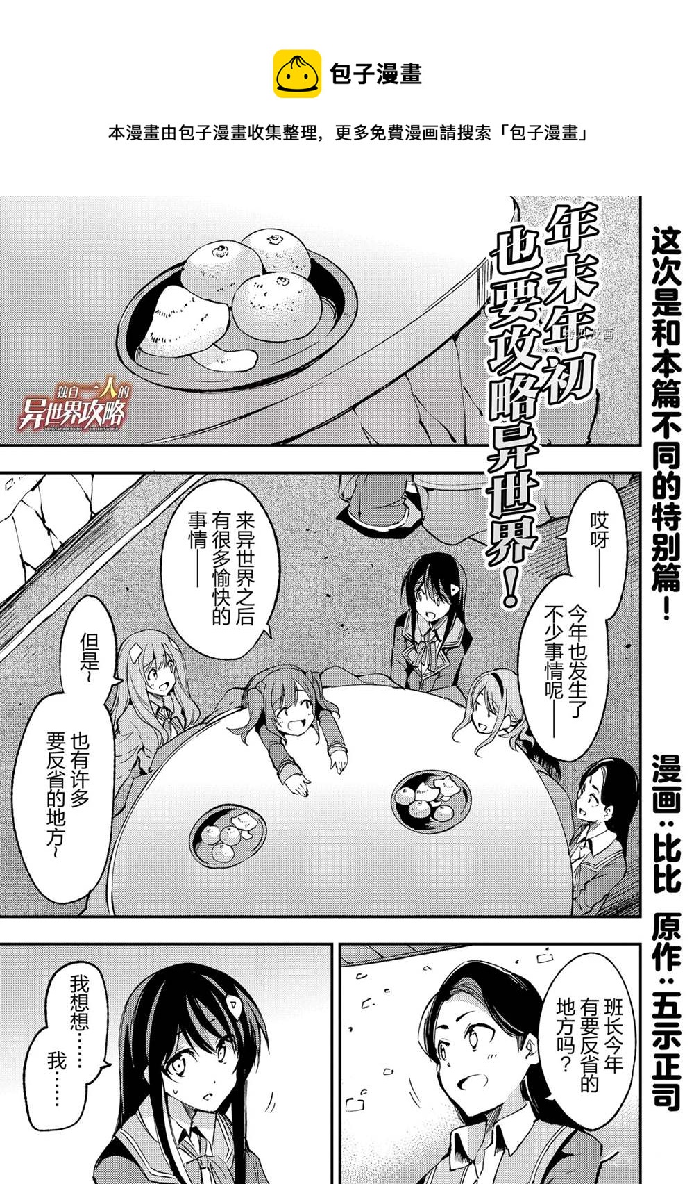 独自一人的异世界攻略韩漫全集-特别篇无删减无遮挡章节图片 