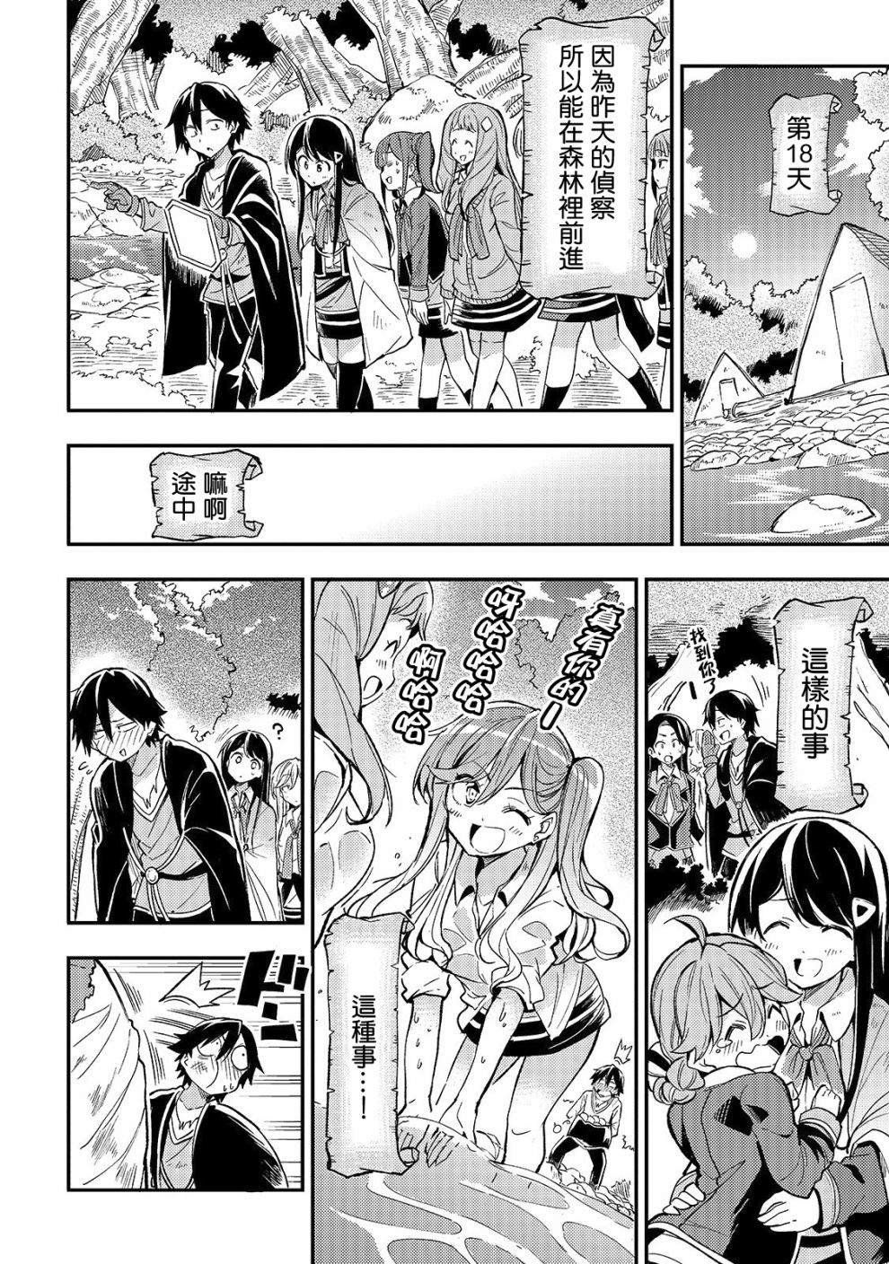 独自一人的异世界攻略韩漫全集-第15话 要下落了，完了无删减无遮挡章节图片 
