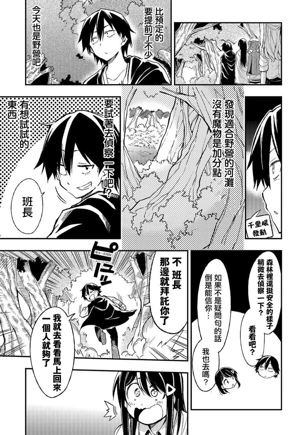 独自一人的异世界攻略韩漫全集-第15话 要下落了，完了无删减无遮挡章节图片 