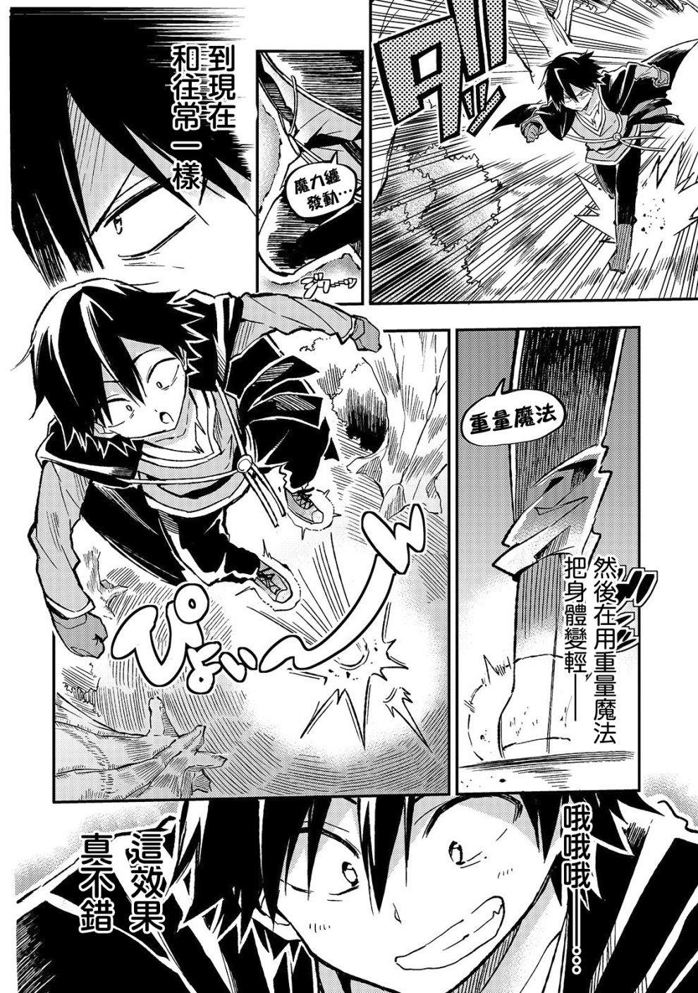 独自一人的异世界攻略韩漫全集-第15话 要下落了，完了无删减无遮挡章节图片 