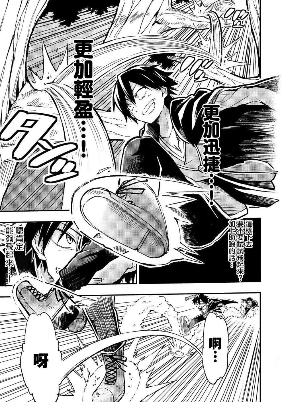 独自一人的异世界攻略韩漫全集-第15话 要下落了，完了无删减无遮挡章节图片 