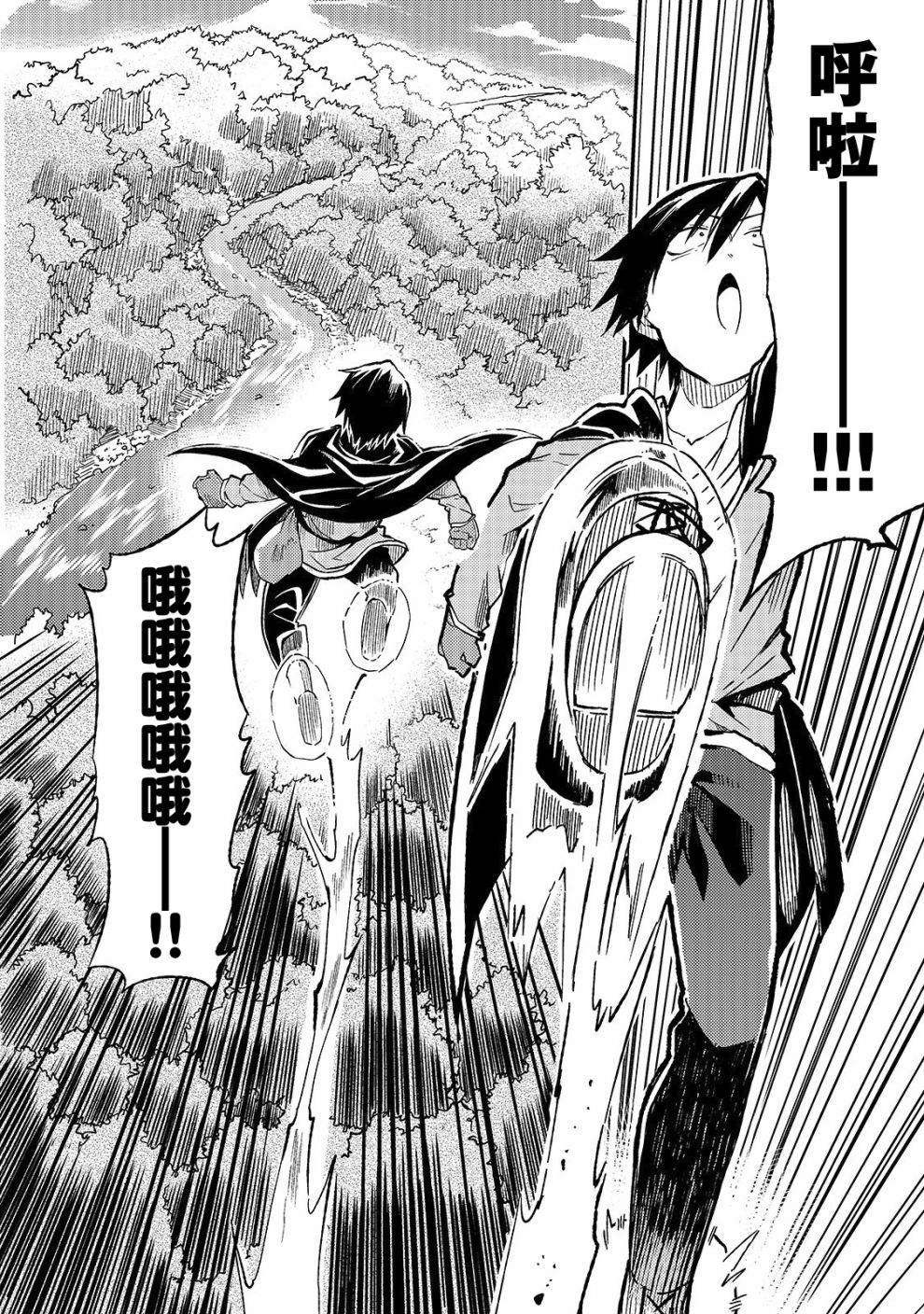 独自一人的异世界攻略韩漫全集-第15话 要下落了，完了无删减无遮挡章节图片 