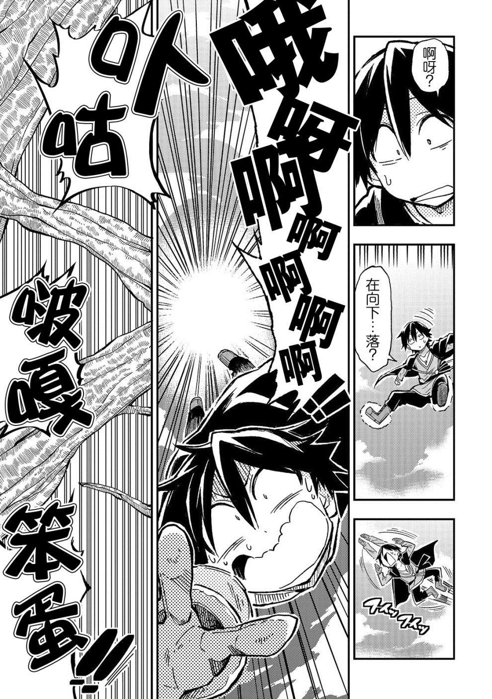 独自一人的异世界攻略韩漫全集-第15话 要下落了，完了无删减无遮挡章节图片 