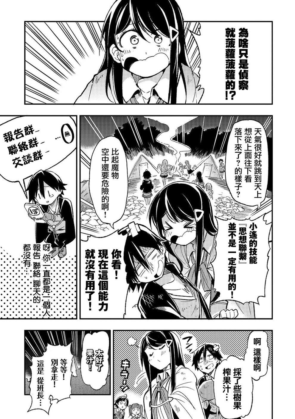 独自一人的异世界攻略韩漫全集-第15话 要下落了，完了无删减无遮挡章节图片 