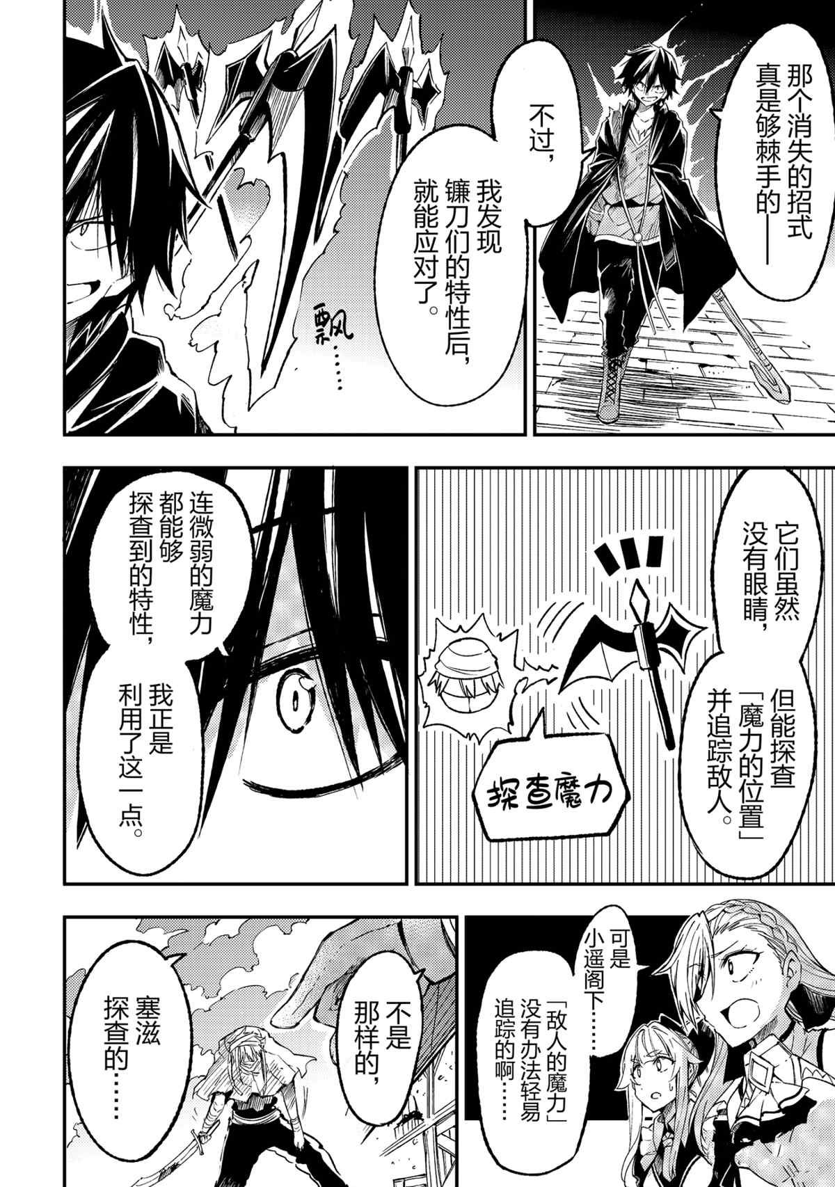 独自一人的异世界攻略韩漫全集-第130话无删减无遮挡章节图片 