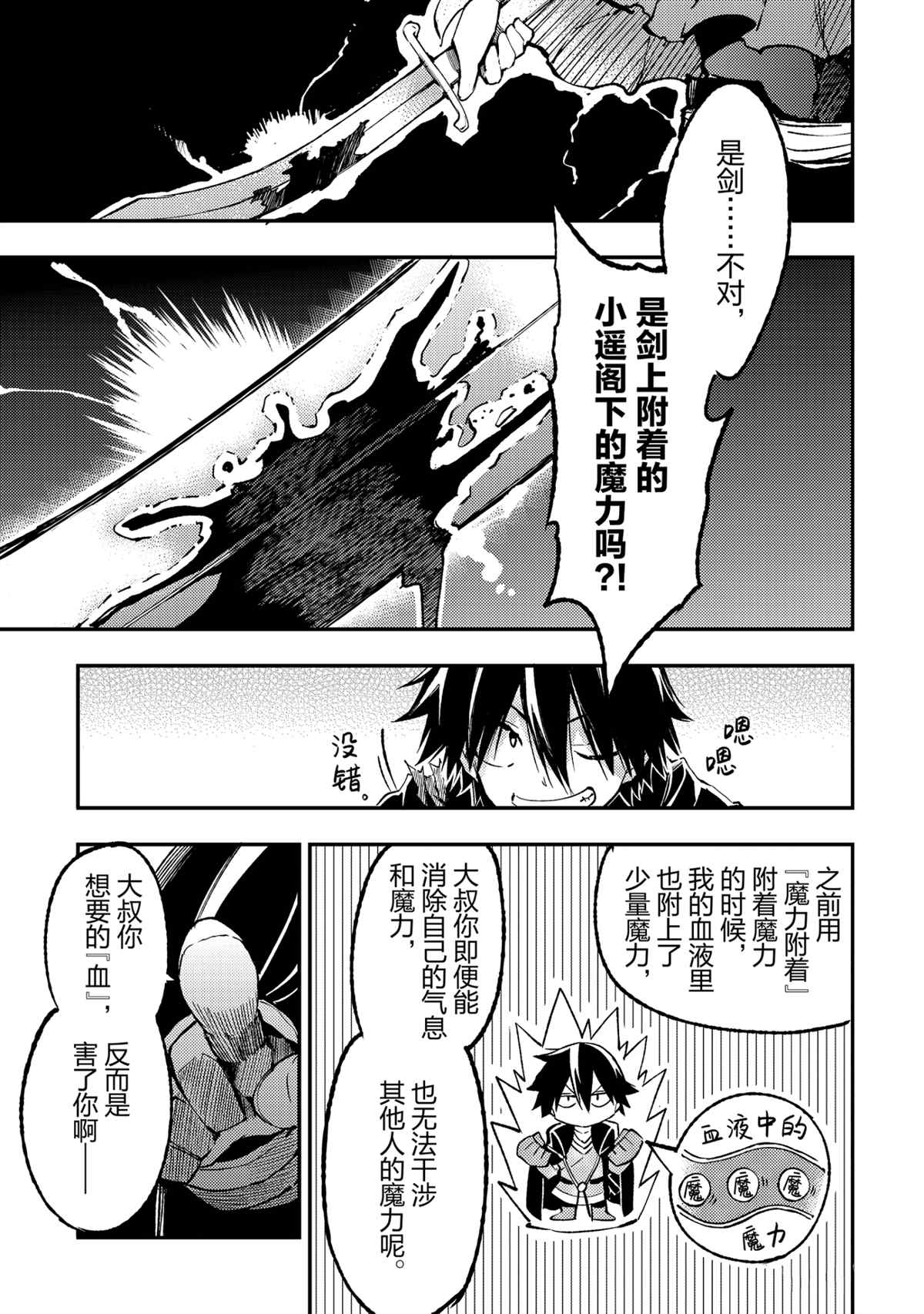 独自一人的异世界攻略韩漫全集-第130话无删减无遮挡章节图片 