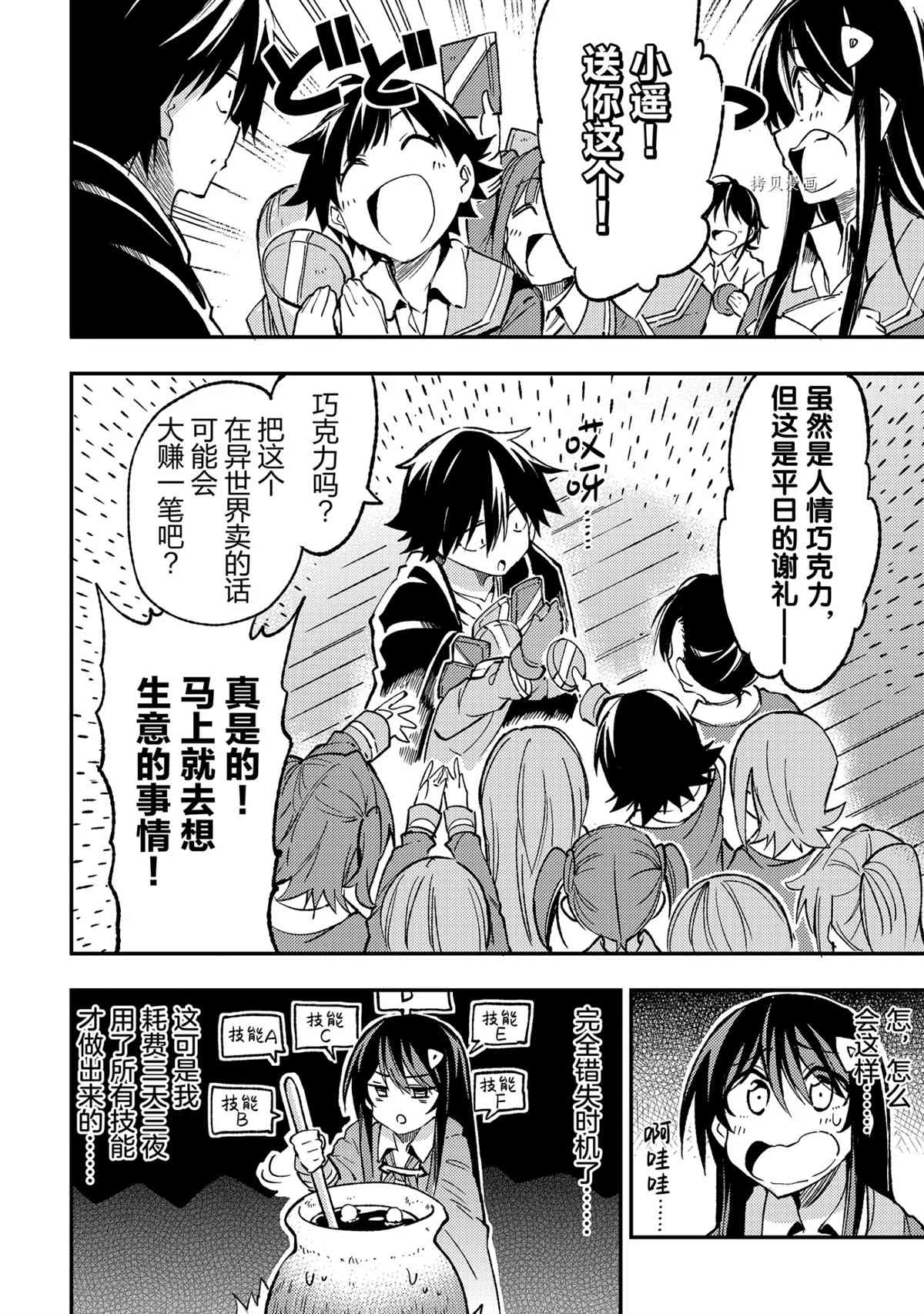 独自一人的异世界攻略韩漫全集-情人节特别篇无删减无遮挡章节图片 