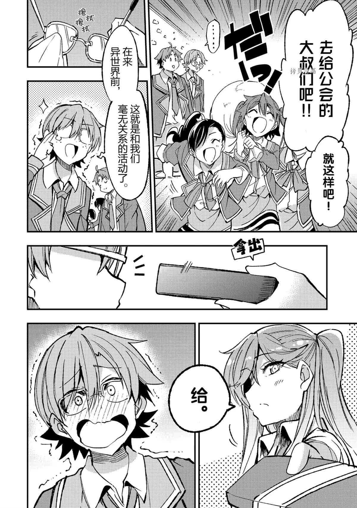 独自一人的异世界攻略韩漫全集-情人节特别篇无删减无遮挡章节图片 