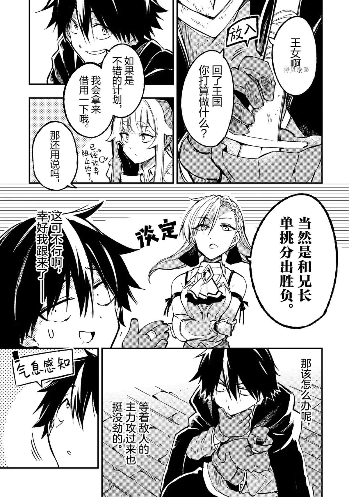 独自一人的异世界攻略韩漫全集-第131话无删减无遮挡章节图片 