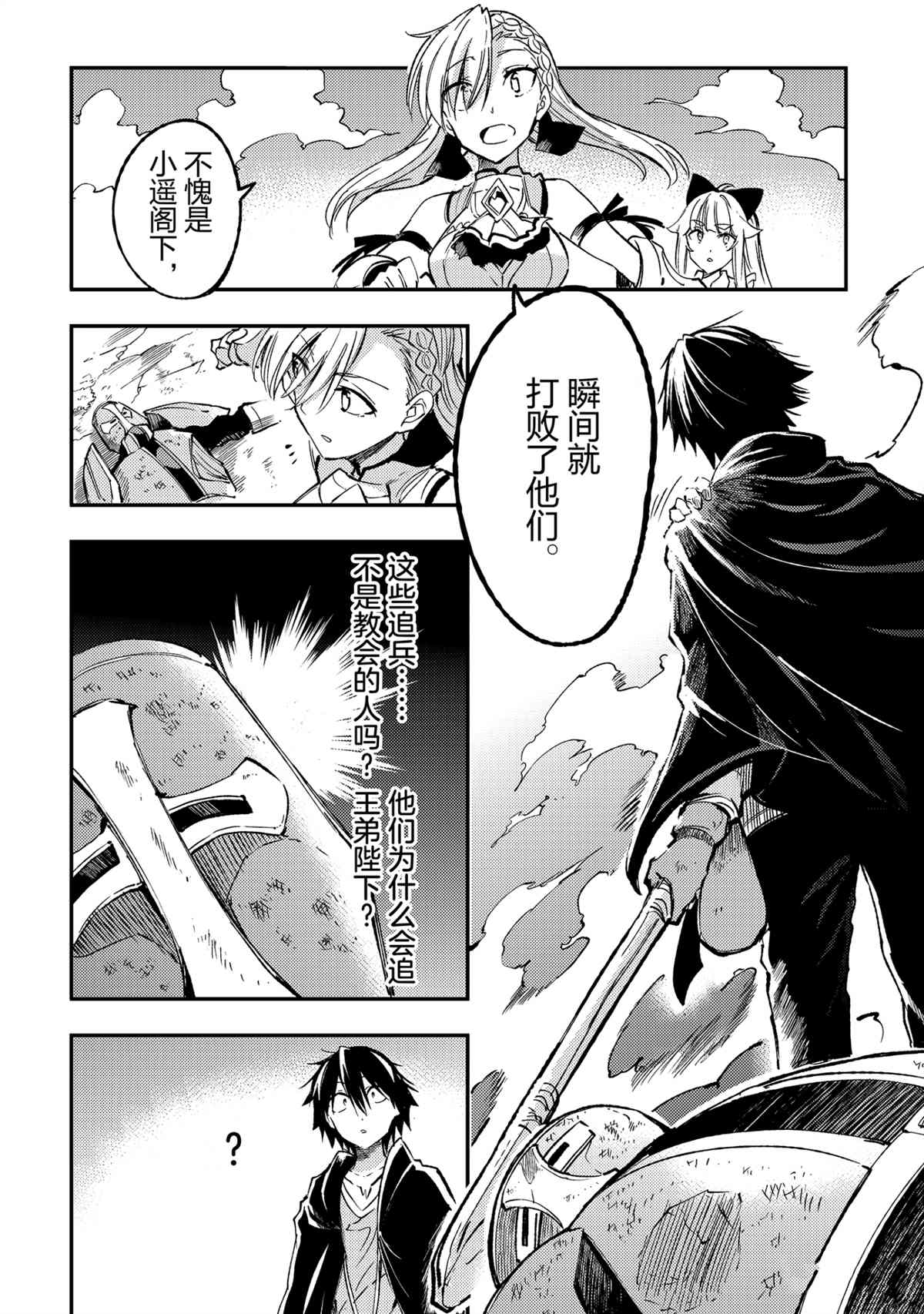 独自一人的异世界攻略韩漫全集-第132话无删减无遮挡章节图片 