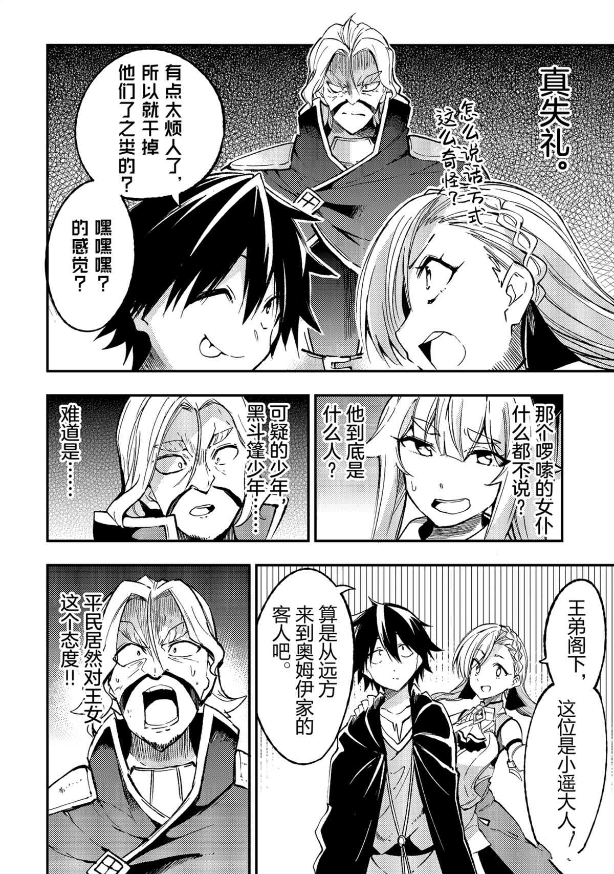 独自一人的异世界攻略韩漫全集-第132话无删减无遮挡章节图片 
