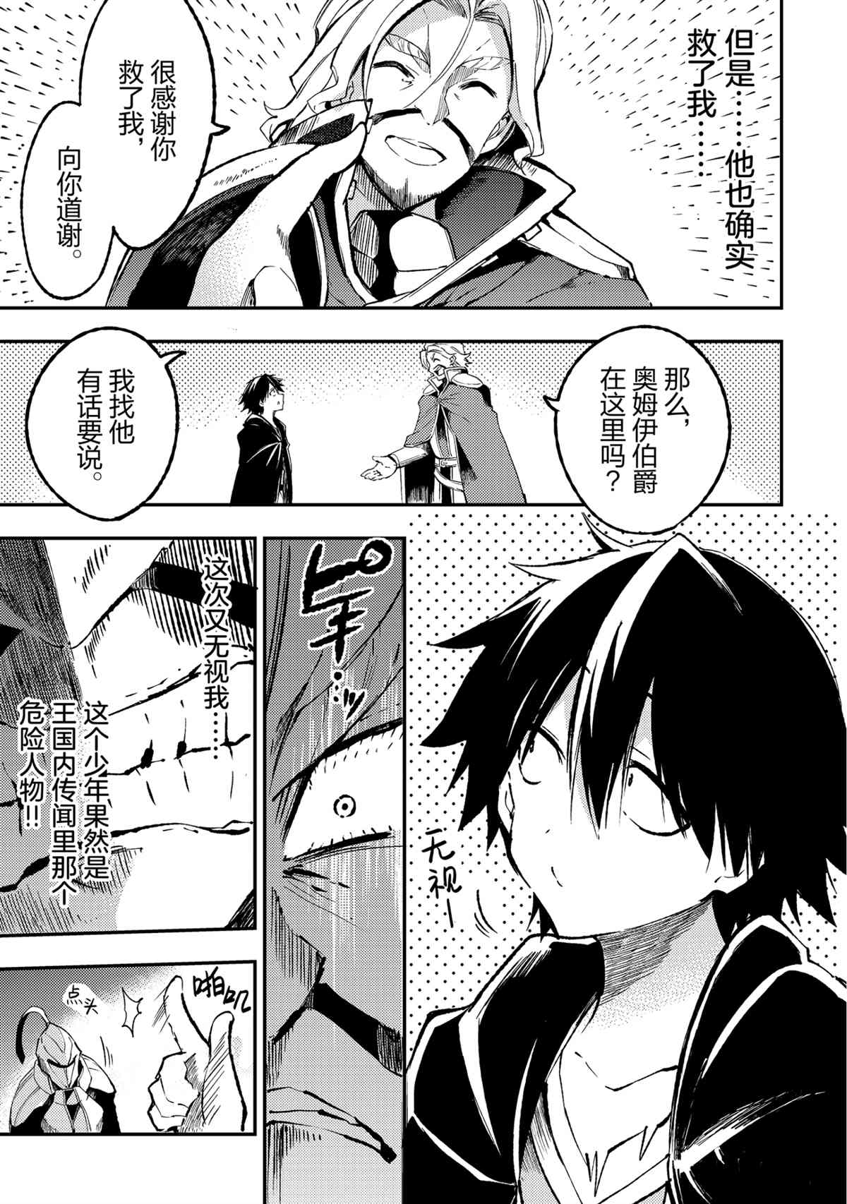 独自一人的异世界攻略韩漫全集-第132话无删减无遮挡章节图片 
