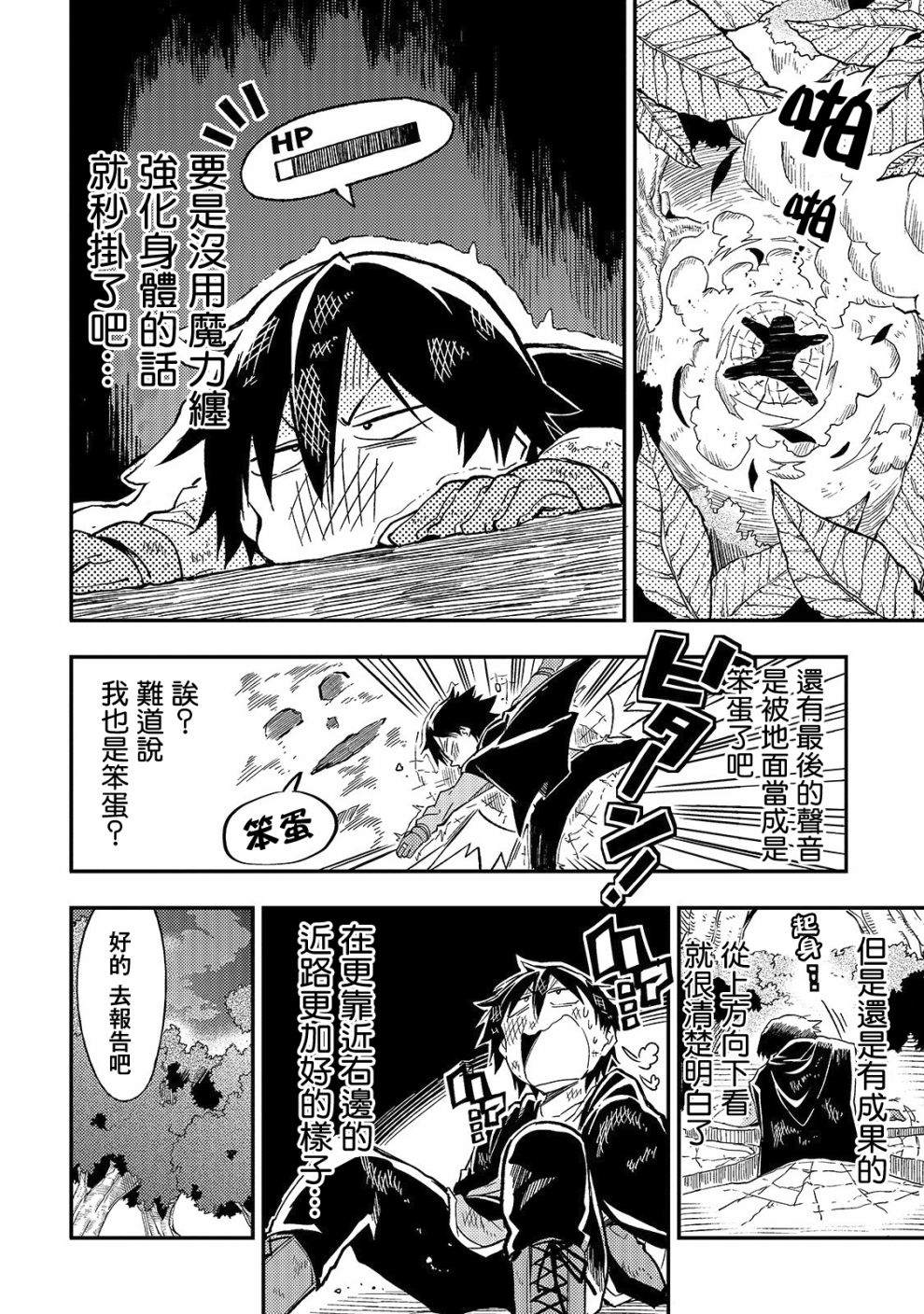 独自一人的异世界攻略韩漫全集-第16话无删减无遮挡章节图片 