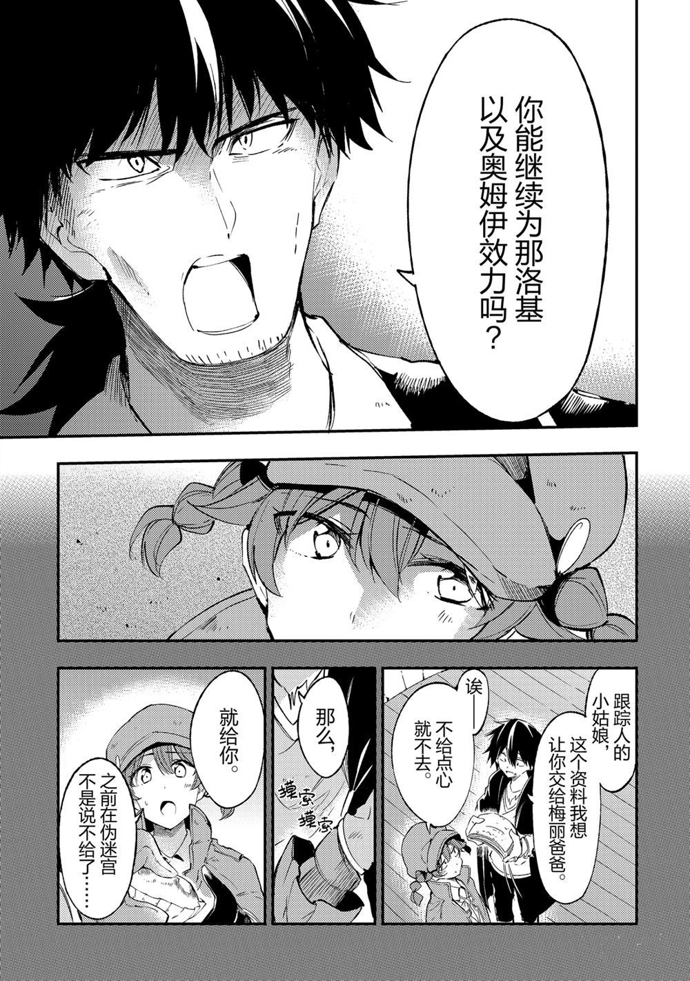 独自一人的异世界攻略韩漫全集-第93話无删减无遮挡章节图片 