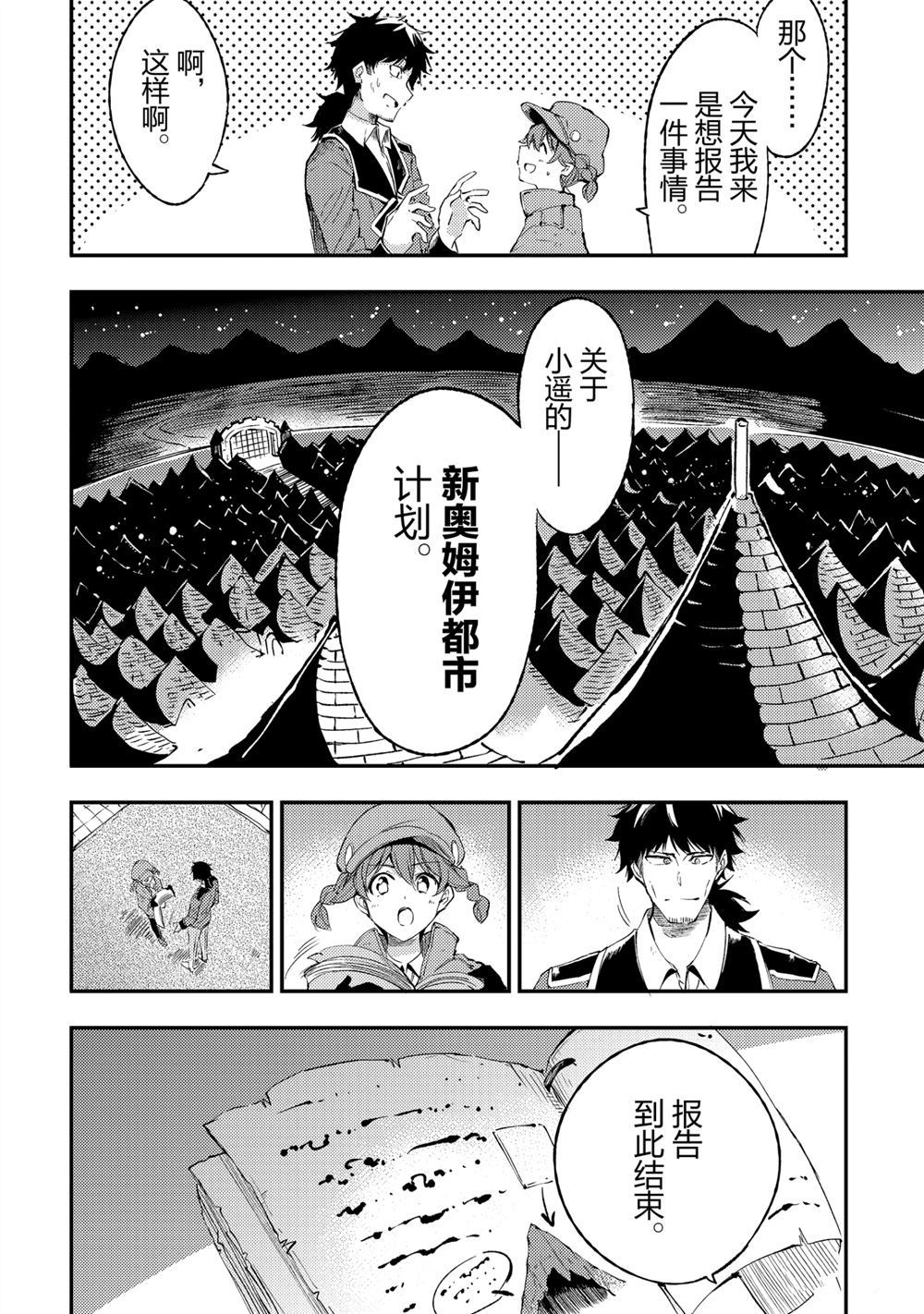 独自一人的异世界攻略韩漫全集-第93話无删减无遮挡章节图片 