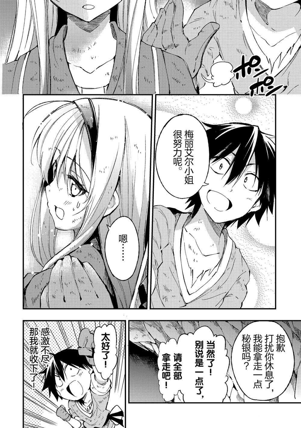 独自一人的异世界攻略韩漫全集-第97话无删减无遮挡章节图片 