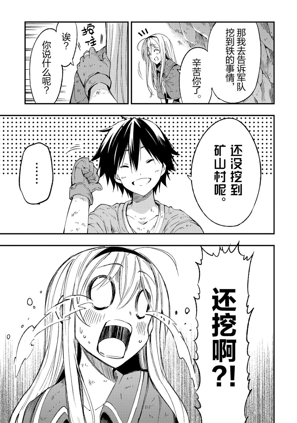 独自一人的异世界攻略韩漫全集-第97话无删减无遮挡章节图片 