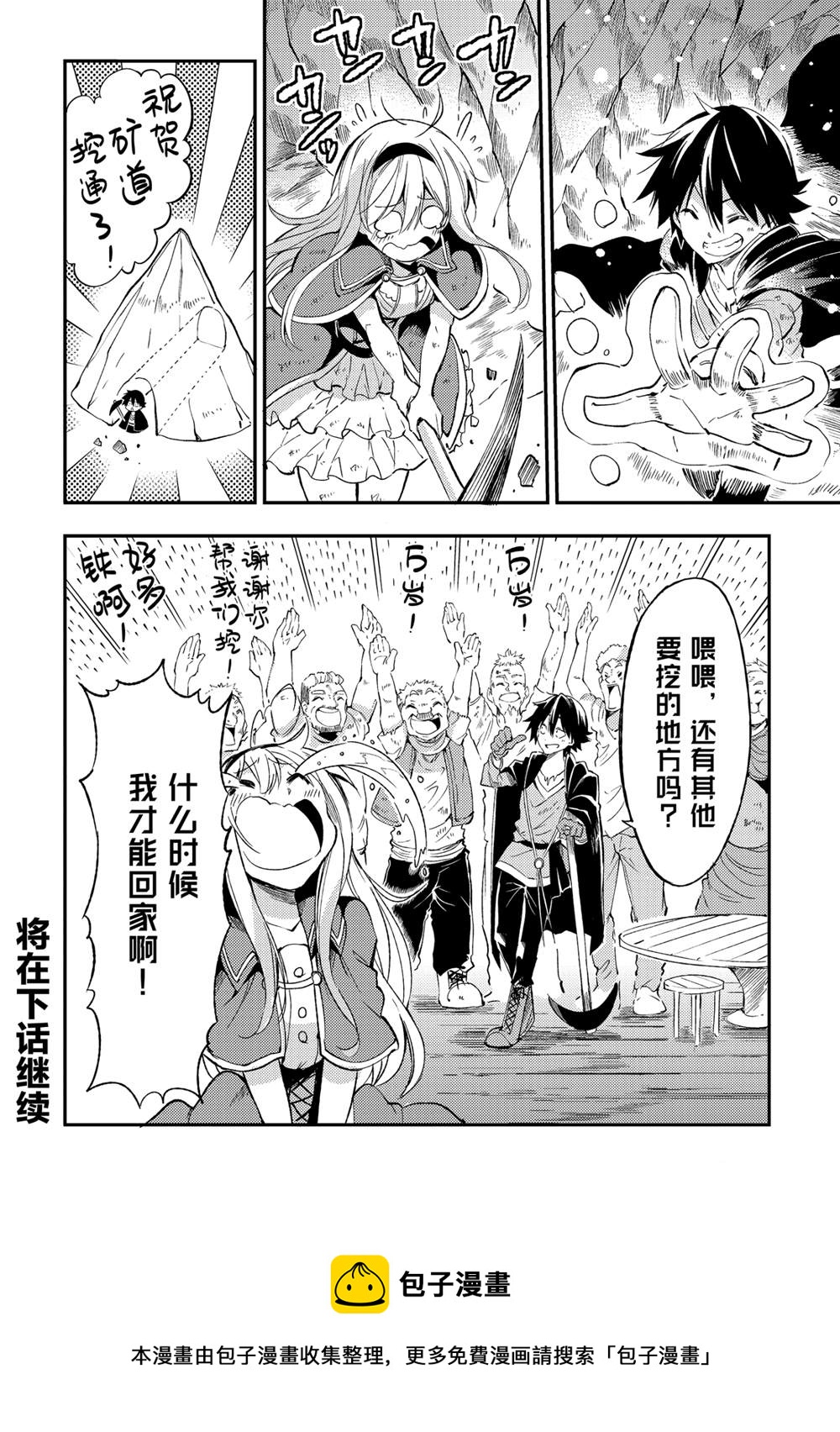 独自一人的异世界攻略韩漫全集-第97话无删减无遮挡章节图片 