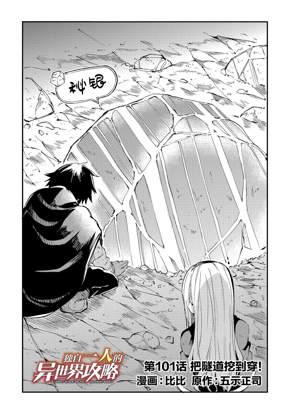独自一人的异世界攻略韩漫全集-第97话无删减无遮挡章节图片 