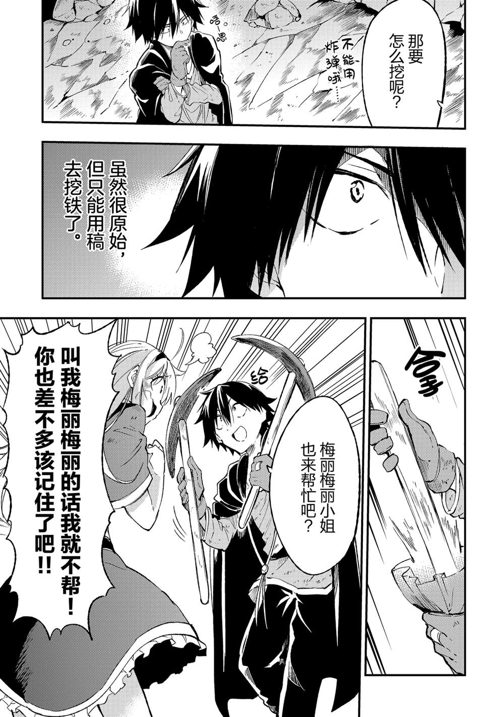 独自一人的异世界攻略韩漫全集-第97话无删减无遮挡章节图片 