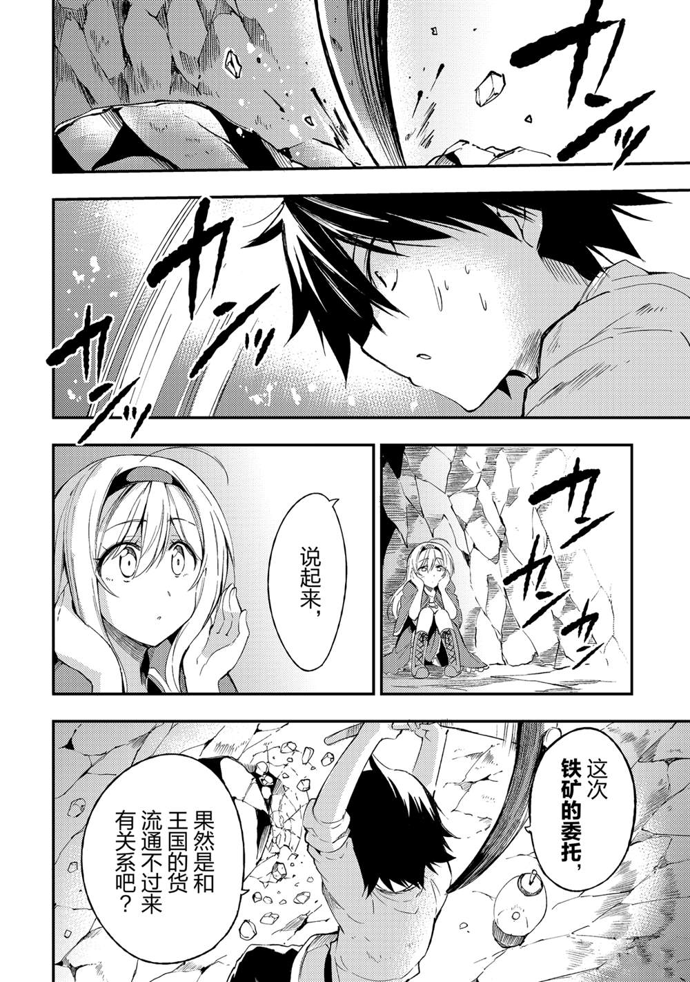 独自一人的异世界攻略韩漫全集-第97话无删减无遮挡章节图片 