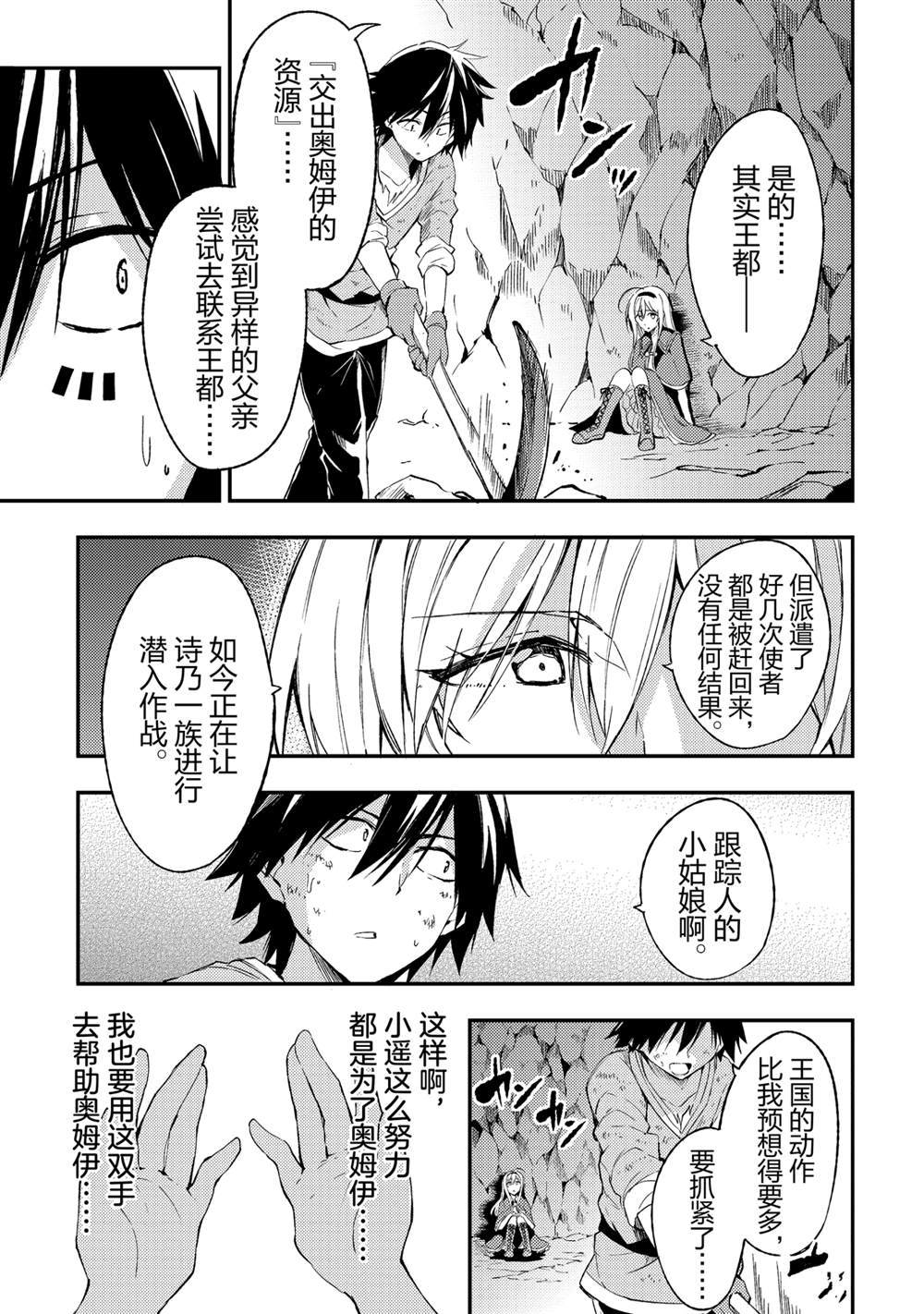 独自一人的异世界攻略韩漫全集-第97话无删减无遮挡章节图片 