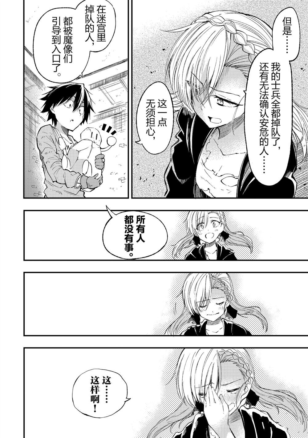独自一人的异世界攻略韩漫全集-第102话无删减无遮挡章节图片 