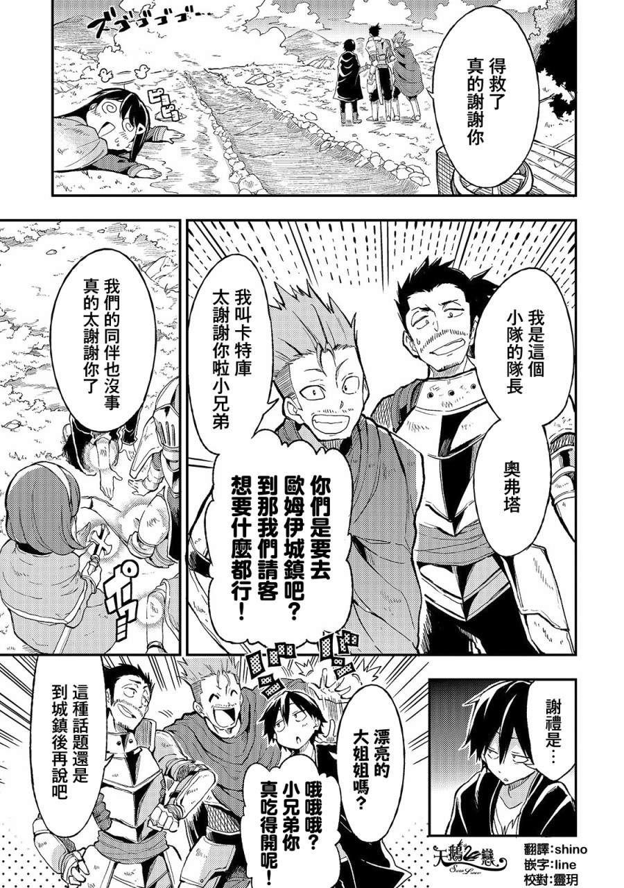 独自一人的异世界攻略韩漫全集-第18话无删减无遮挡章节图片 