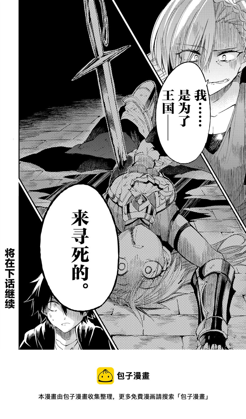独自一人的异世界攻略韩漫全集-第103话无删减无遮挡章节图片 
