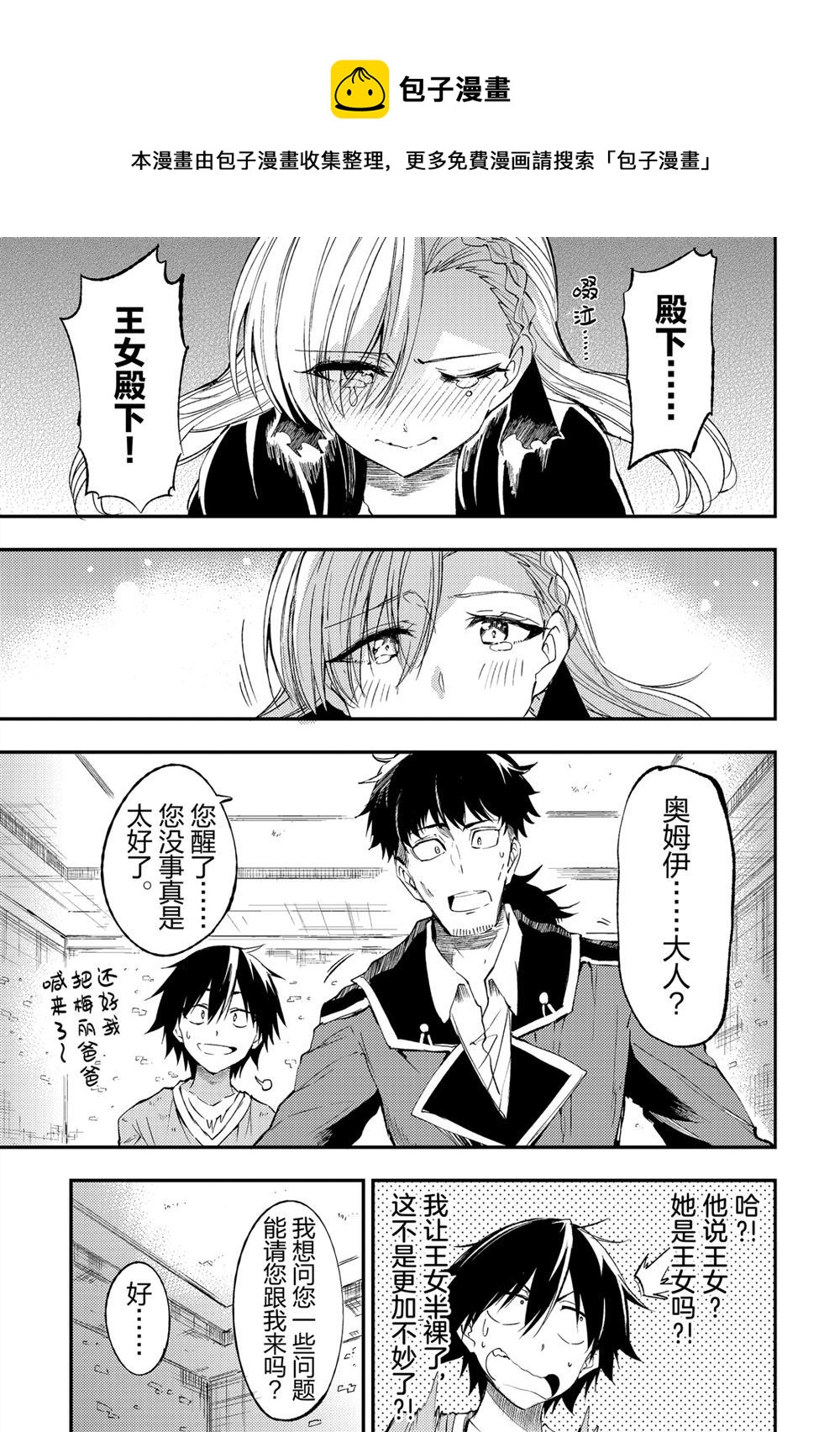 独自一人的异世界攻略韩漫全集-第104话无删减无遮挡章节图片 