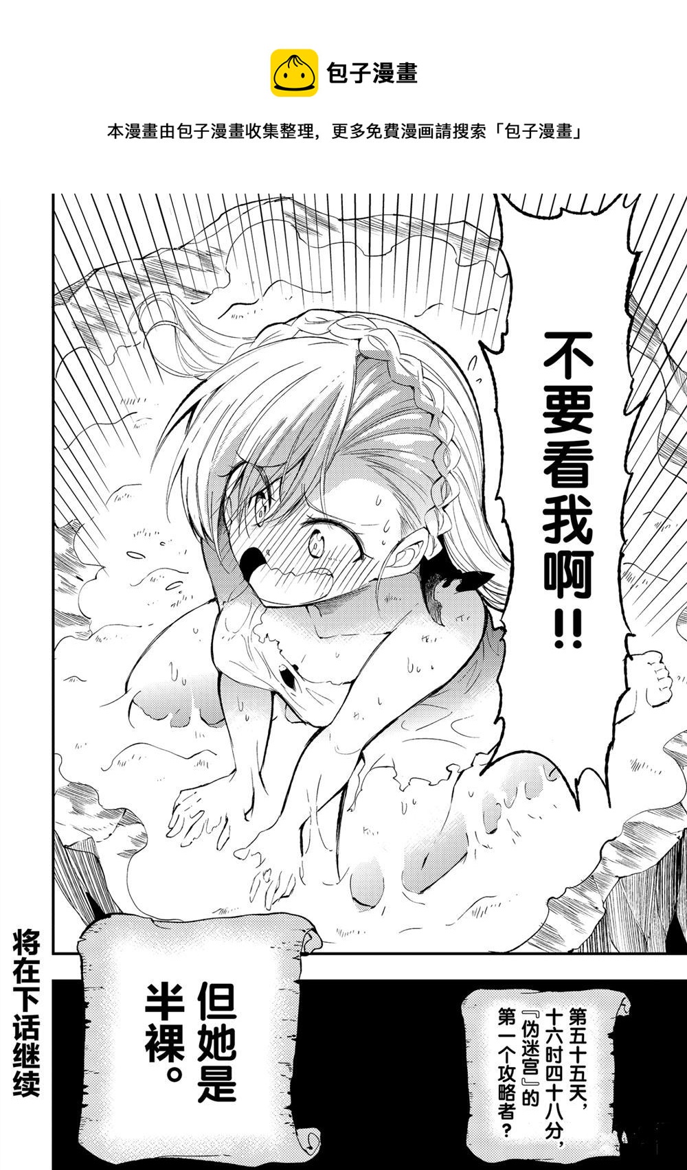 独自一人的异世界攻略韩漫全集-第105话无删减无遮挡章节图片 