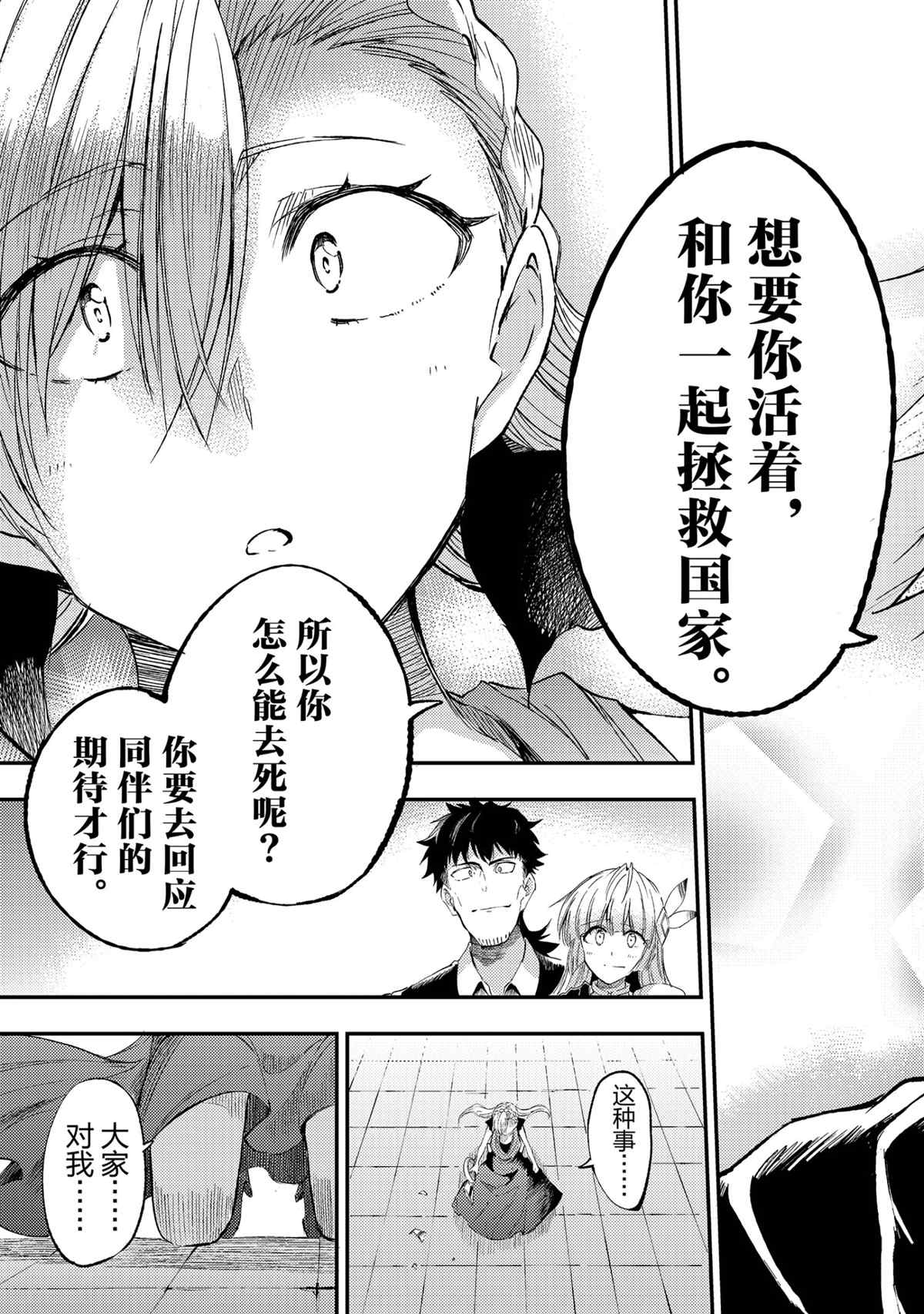 独自一人的异世界攻略韩漫全集-第109话无删减无遮挡章节图片 