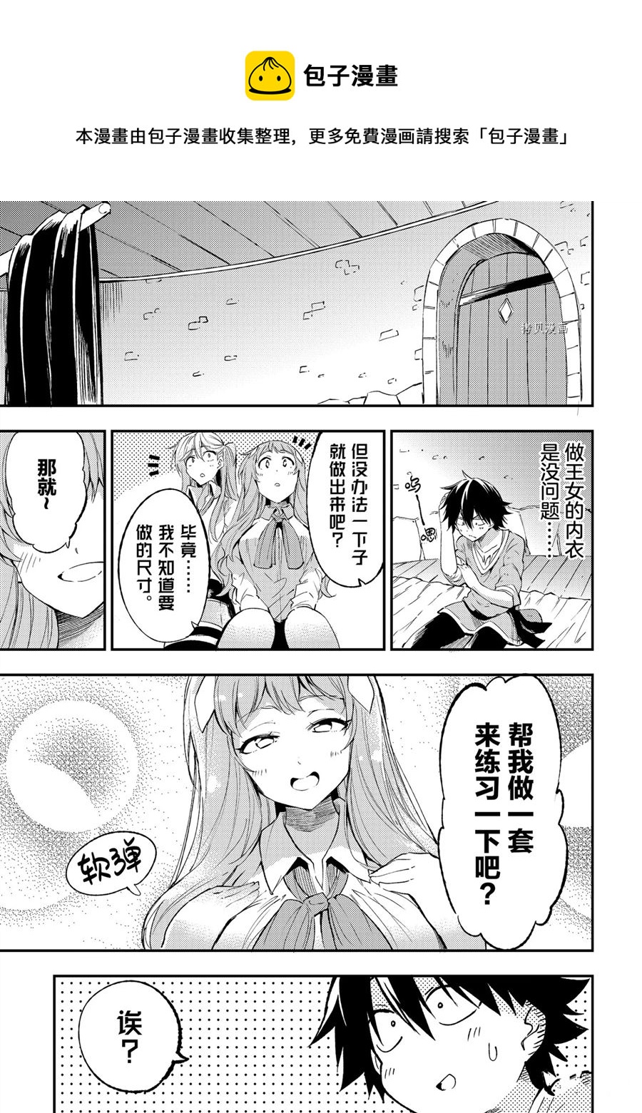 独自一人的异世界攻略韩漫全集-第111话无删减无遮挡章节图片 