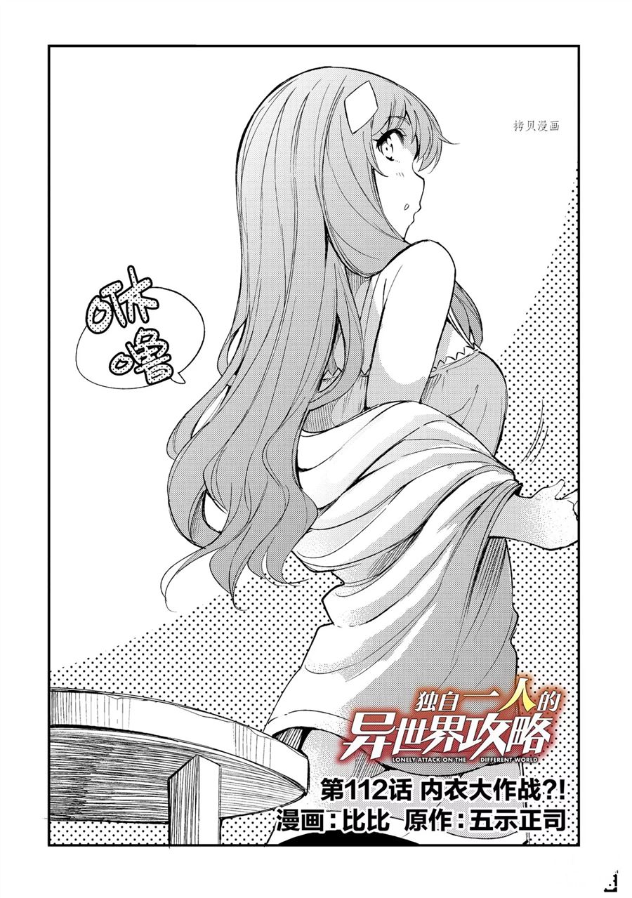独自一人的异世界攻略韩漫全集-第111话无删减无遮挡章节图片 