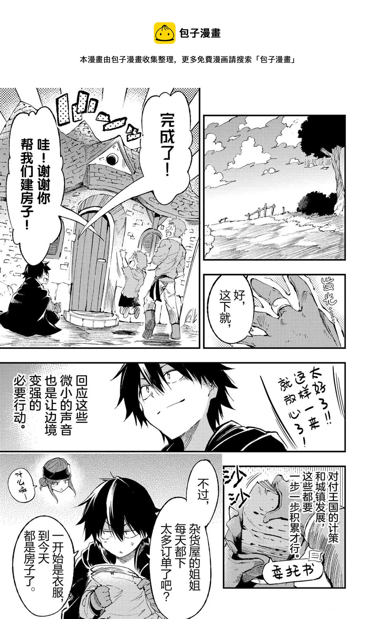 独自一人的异世界攻略韩漫全集-第113话无删减无遮挡章节图片 
