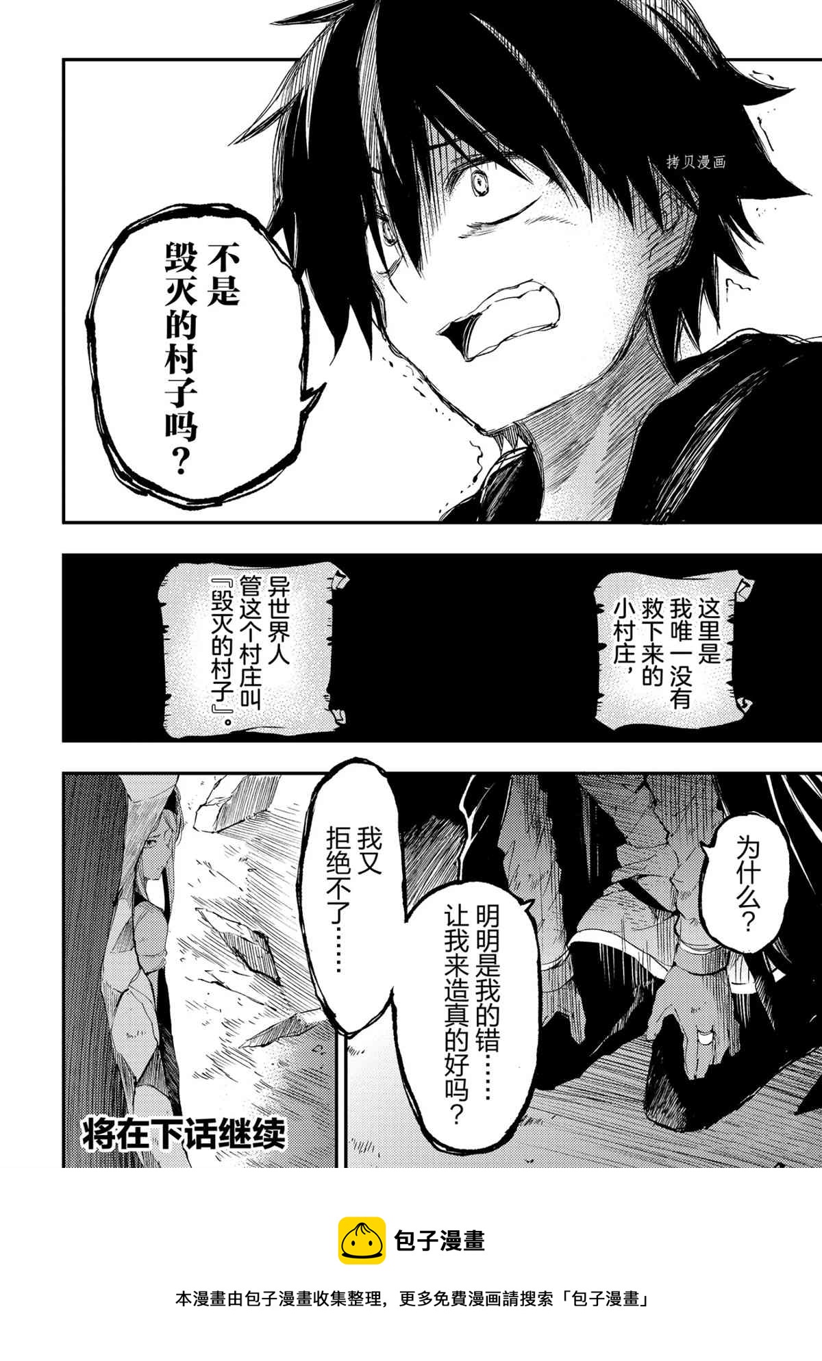 独自一人的异世界攻略韩漫全集-第113话无删减无遮挡章节图片 