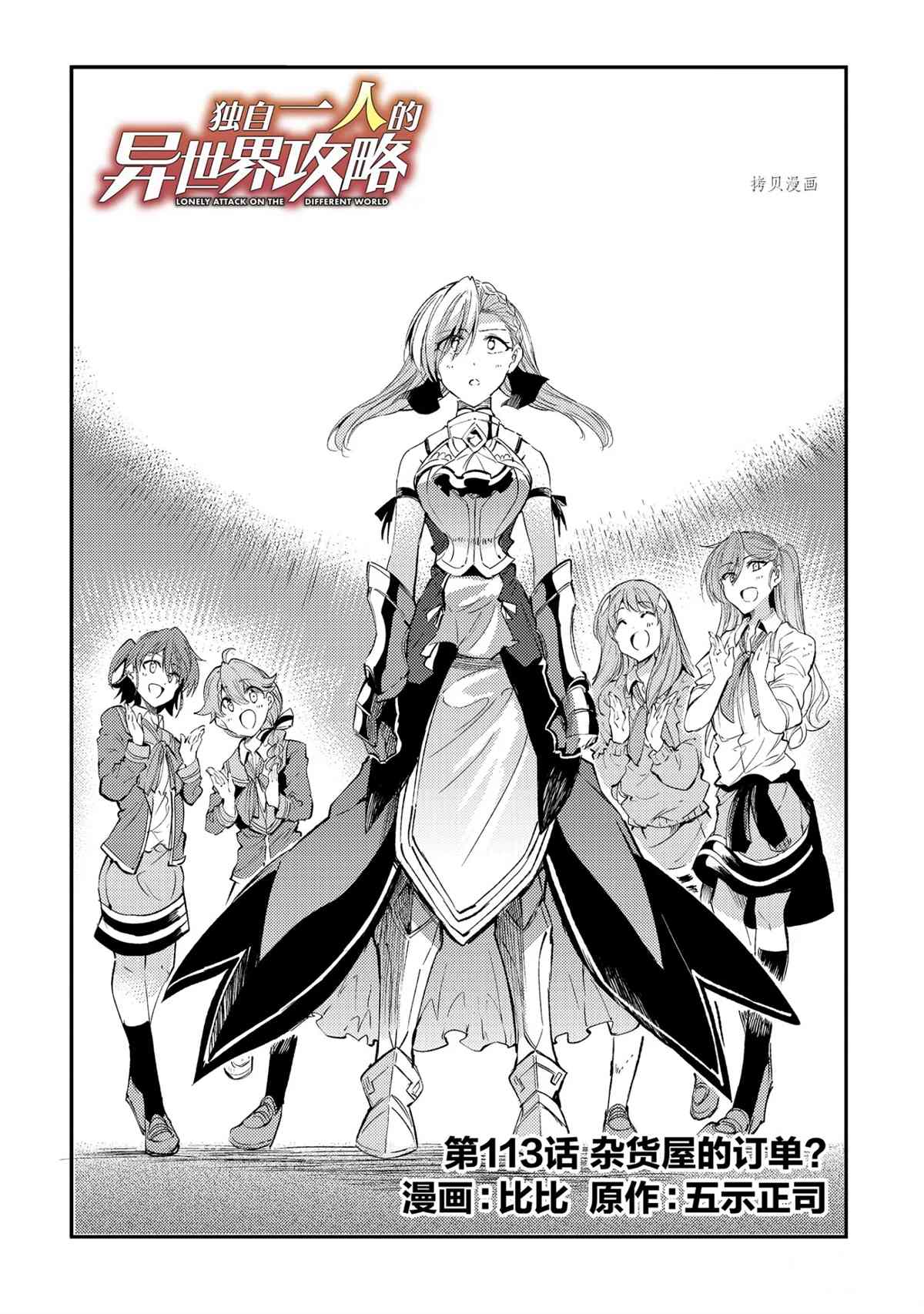 独自一人的异世界攻略韩漫全集-第115话无删减无遮挡章节图片 