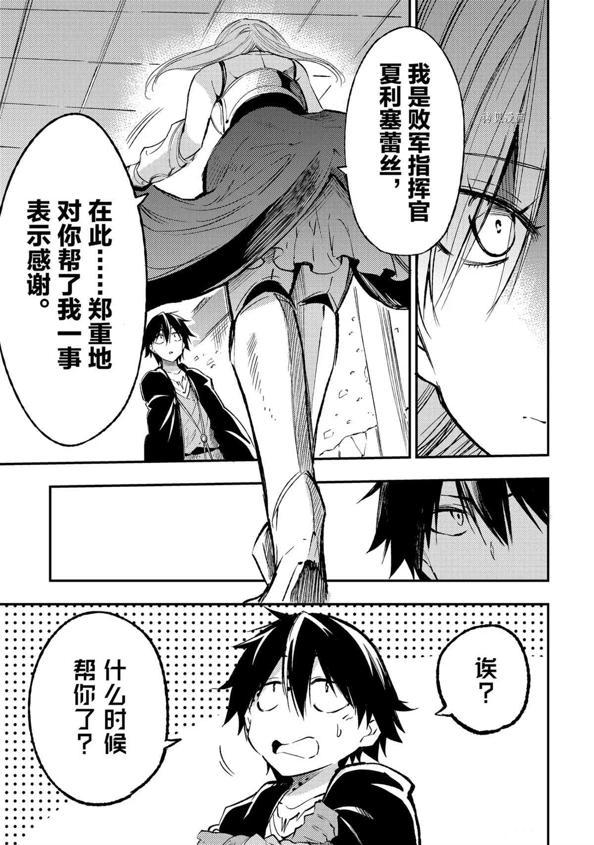 独自一人的异世界攻略韩漫全集-第115话无删减无遮挡章节图片 